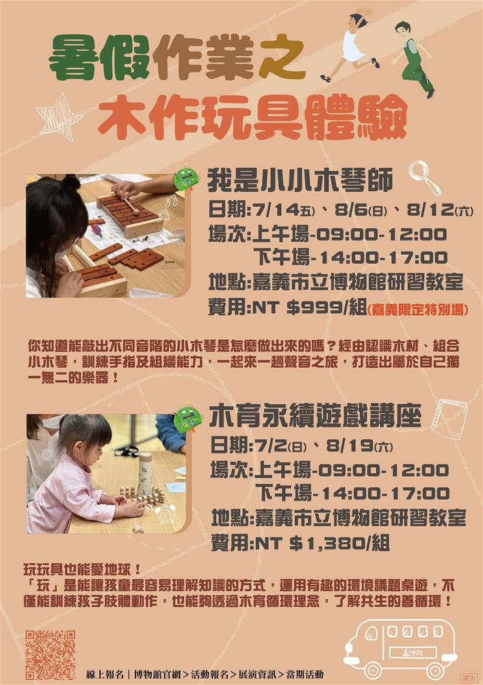 暑期活動_工作區域 1