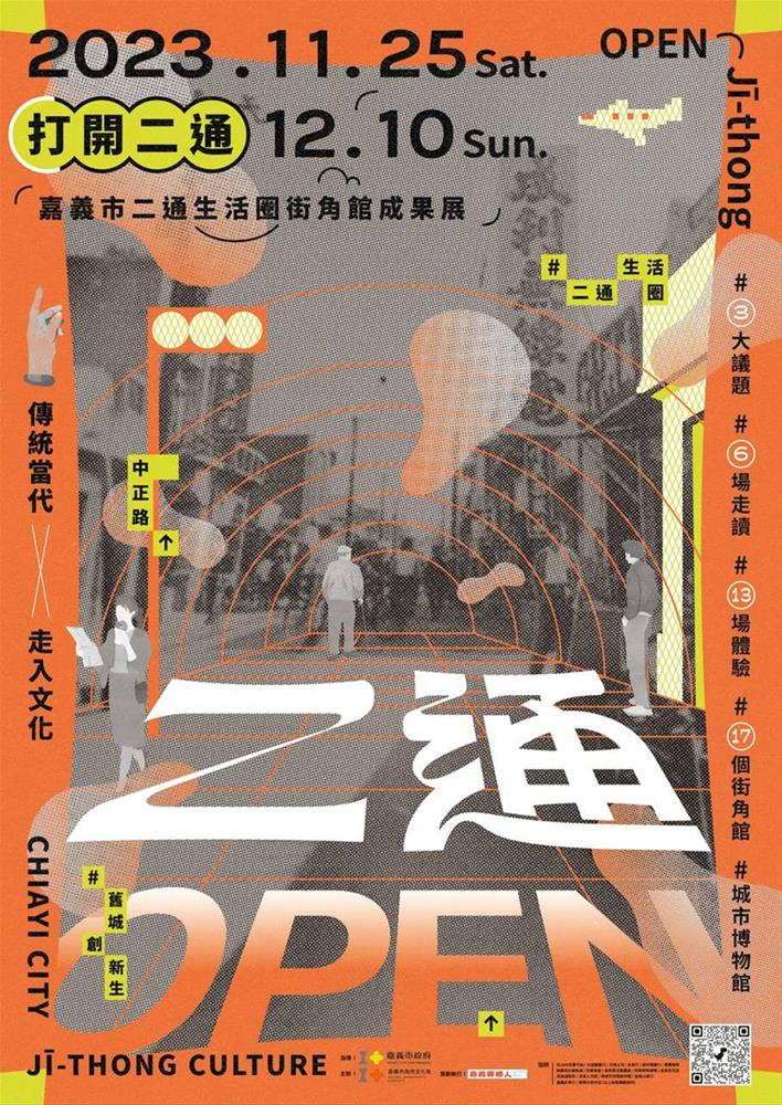  走入二通如畫風景海報