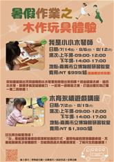 暑期活動_工作區域 1