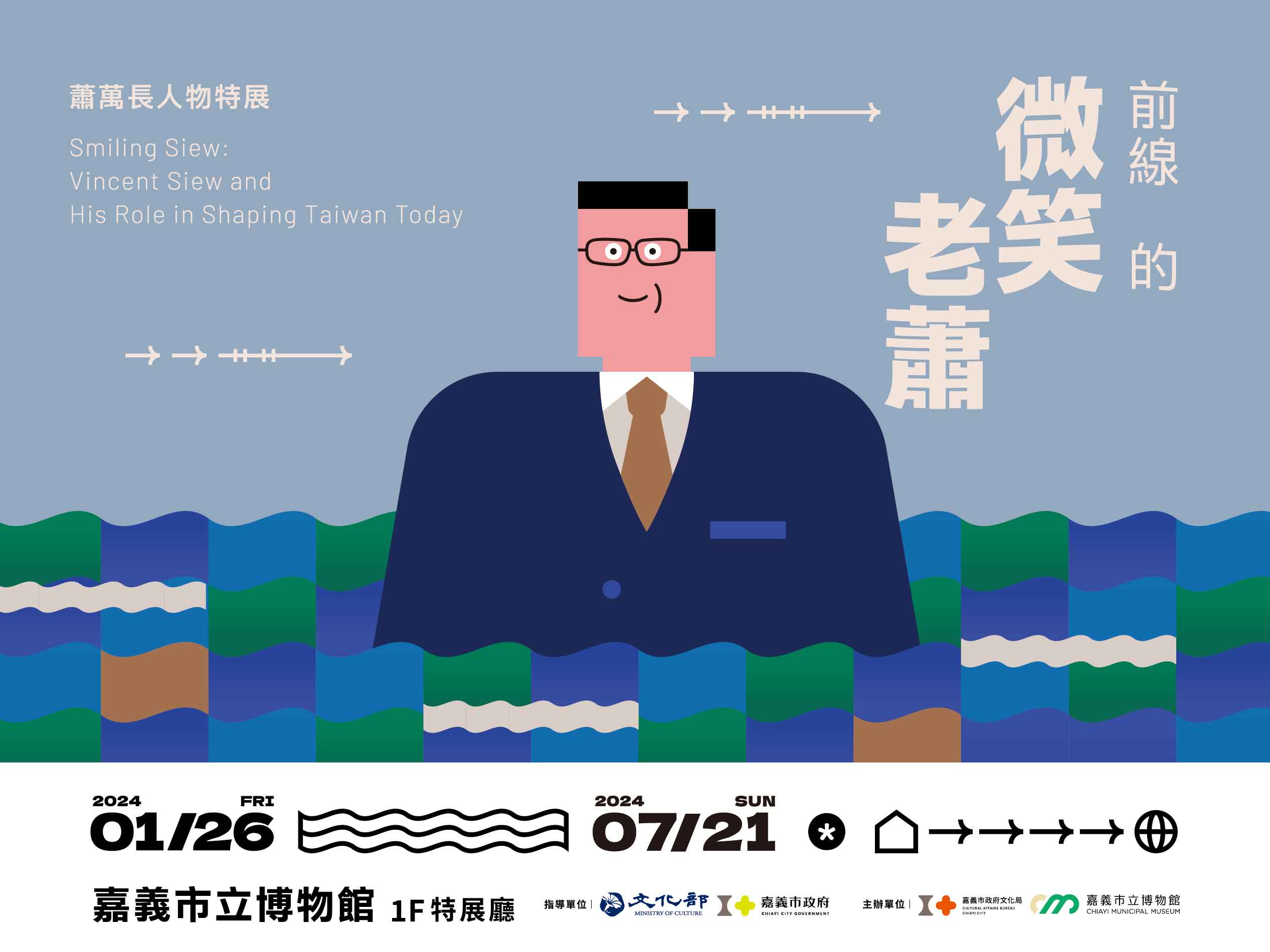 20240417-嘉義文化局-蕭萬長特展-banner-延長_608x456