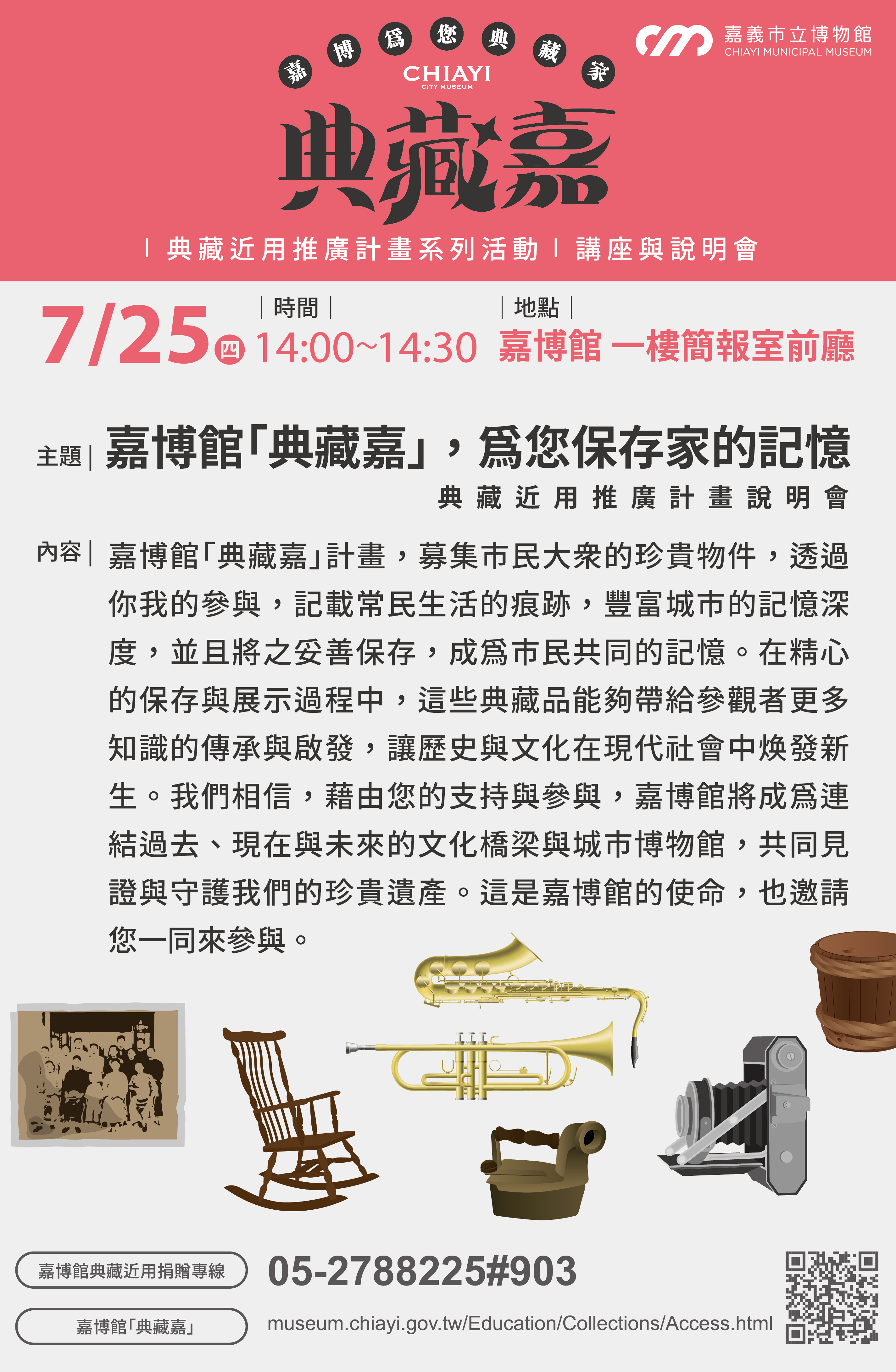 20240718-嘉義文化局-典藏近用推廣計畫-banner-7月-or_7-25-1_0