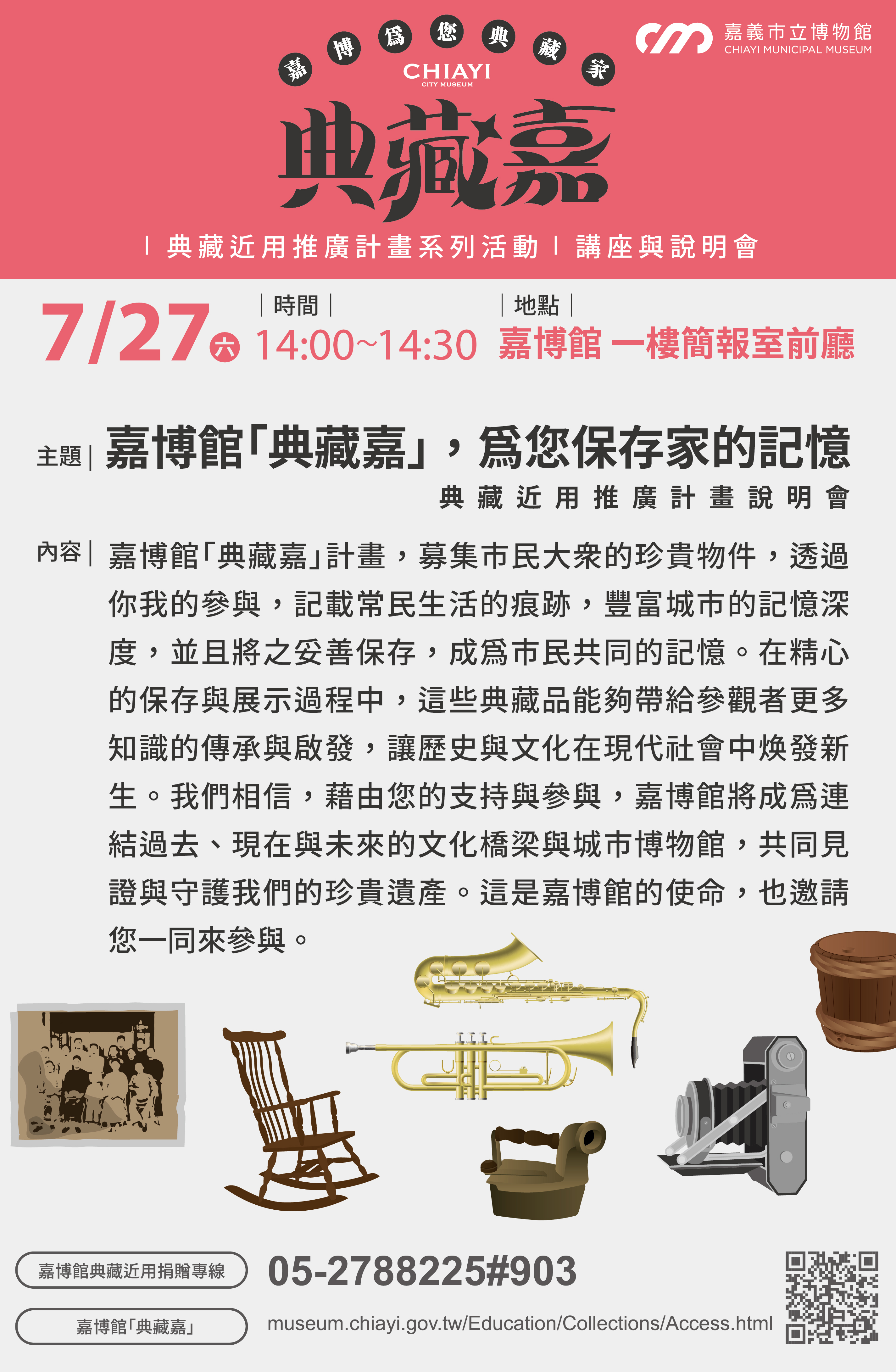 20240718-嘉義文化局-典藏近用推廣計畫-banner-7月-or_7-27-1_0