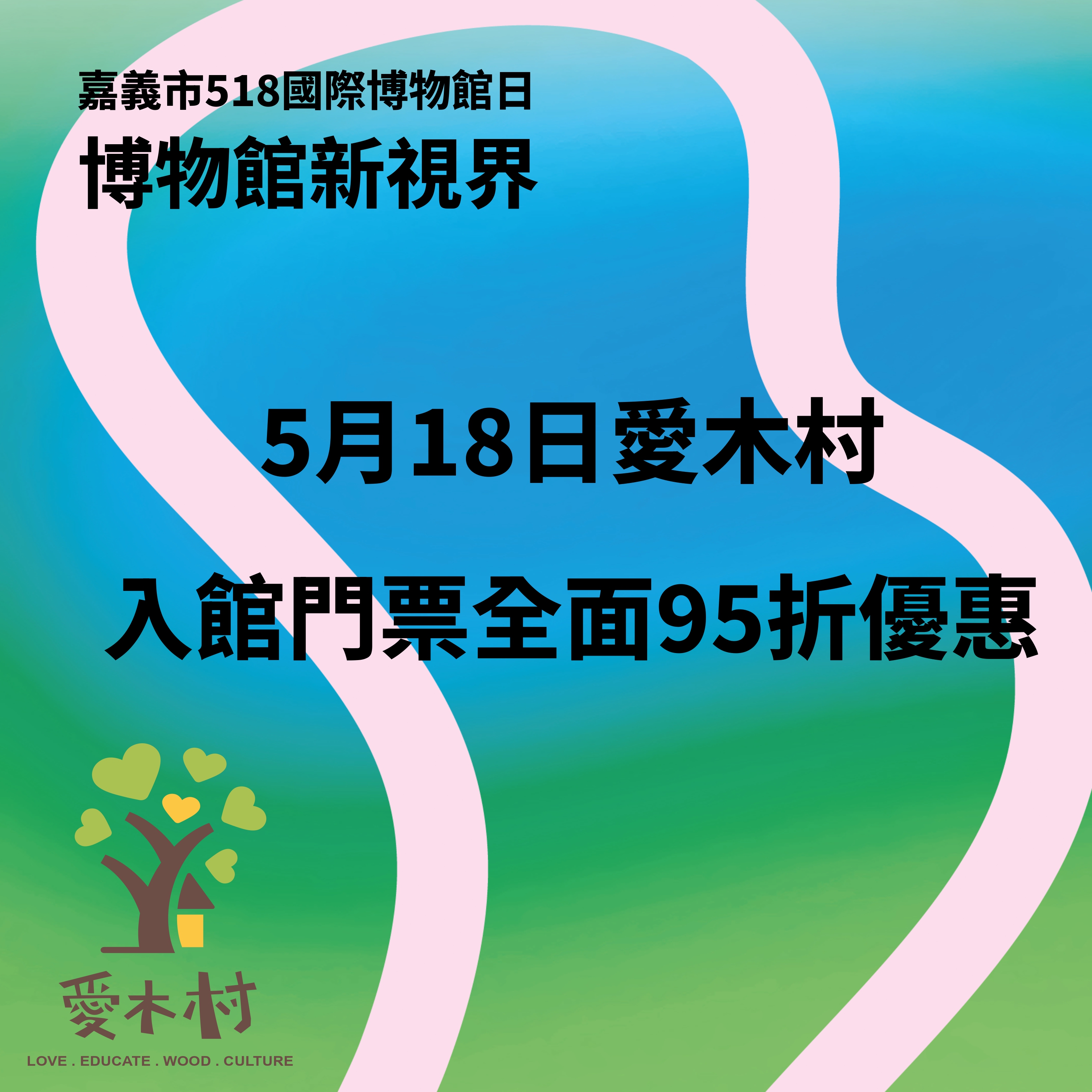 518海報愛木村