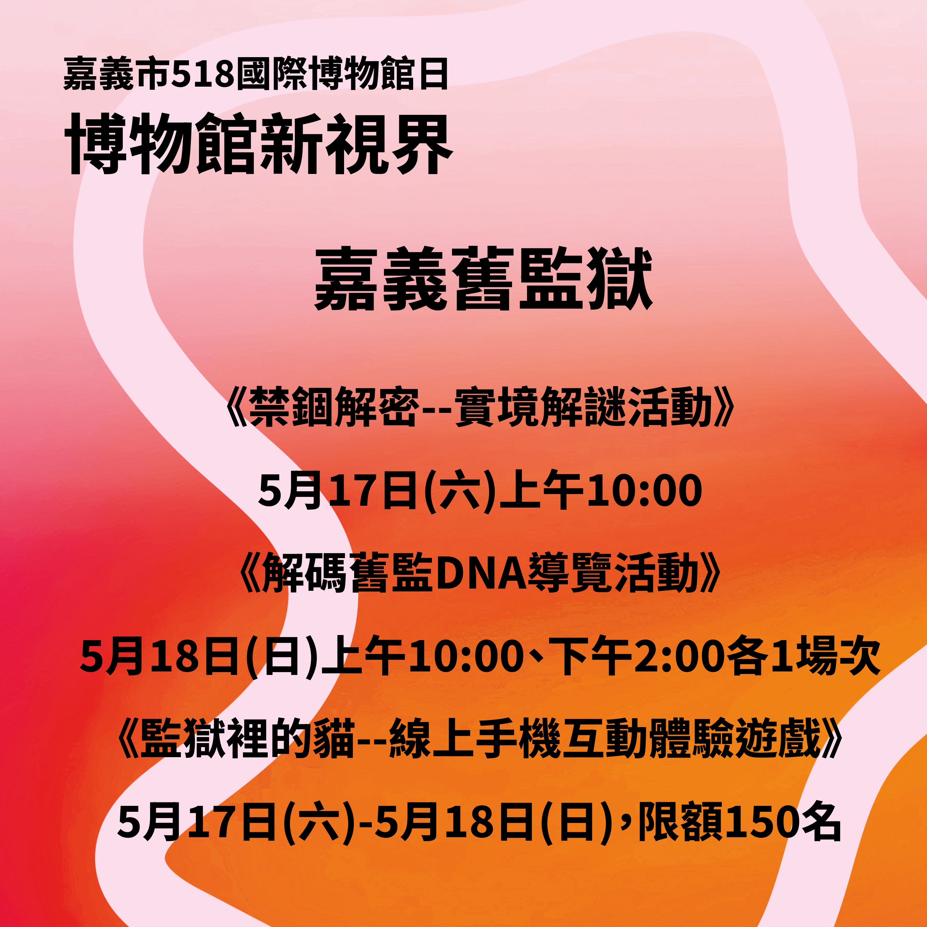 518海報舊監