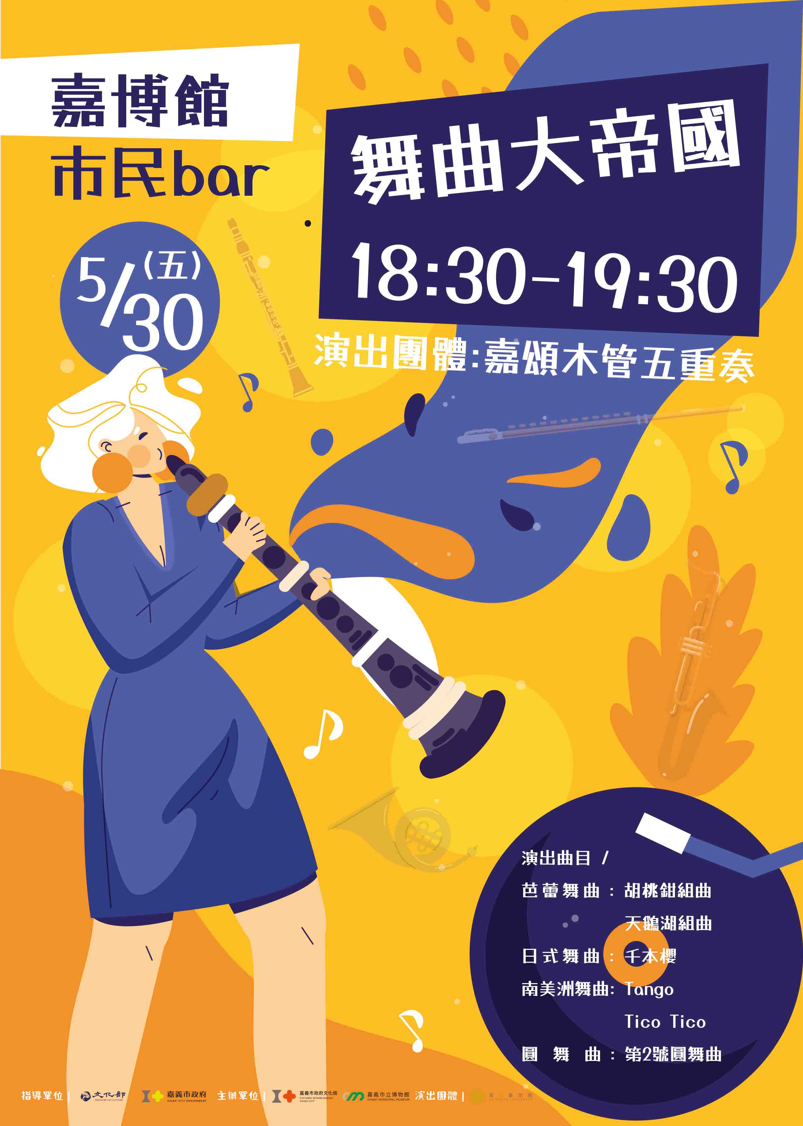 0530市民bar