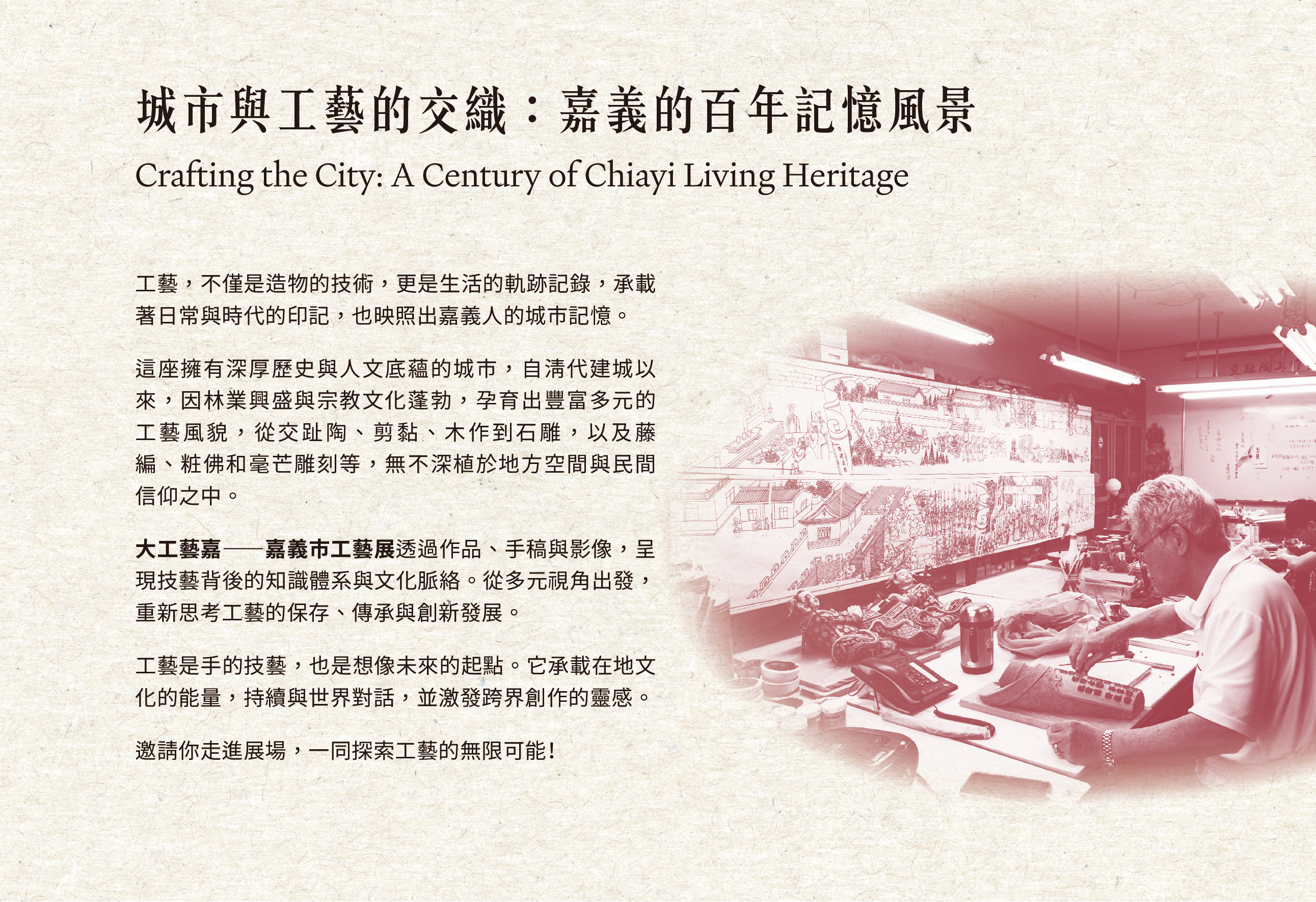 大工藝嘉網站_0528_BANNER2