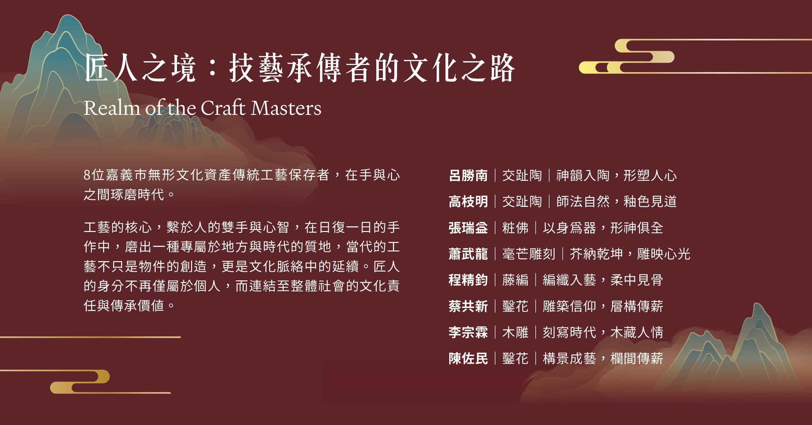 大工藝嘉網站_0528_BANNER3