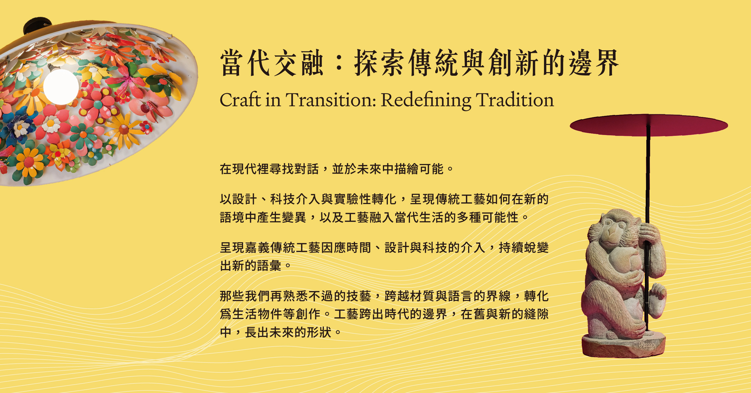大工藝嘉網站_0528_BANNER5
