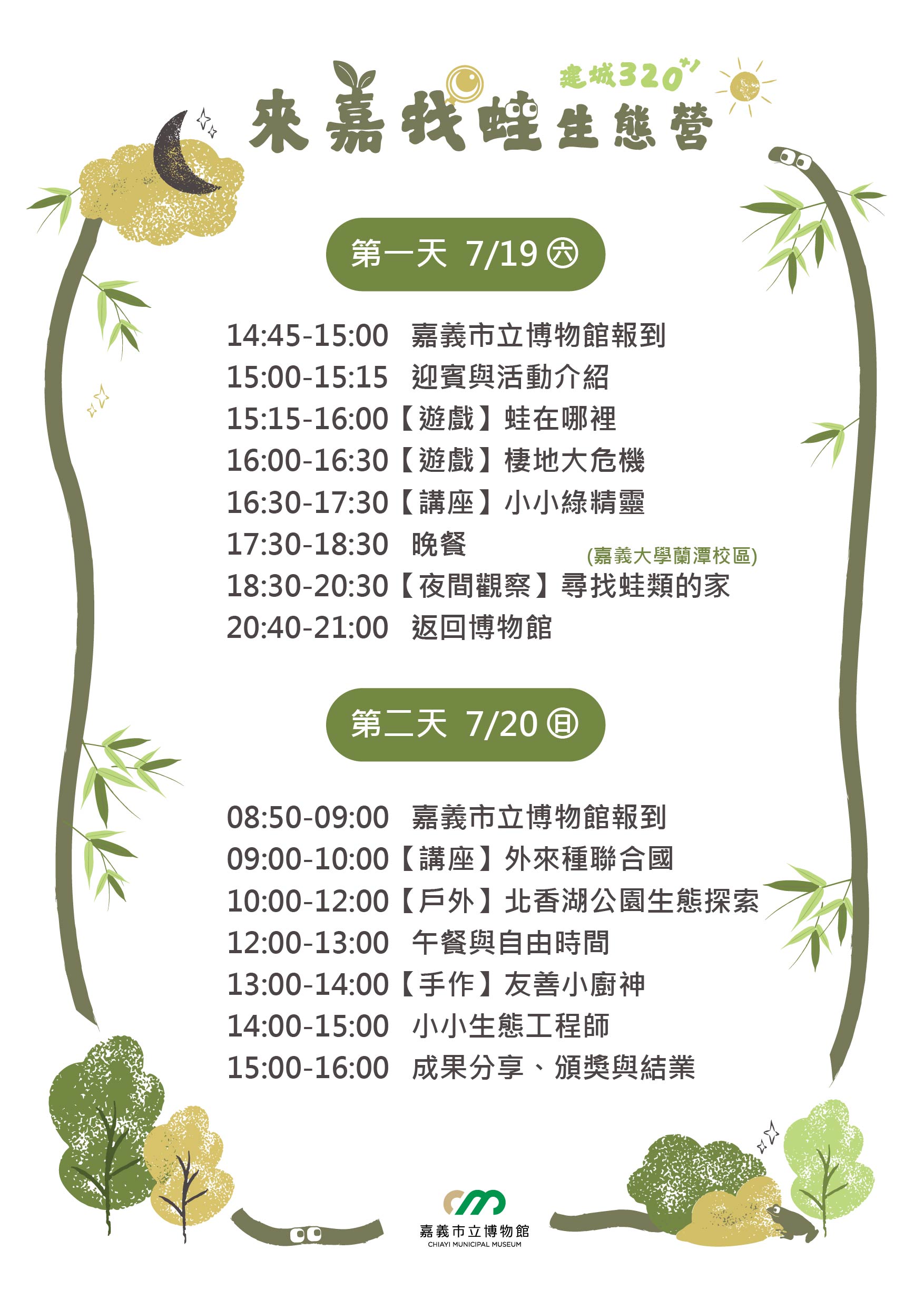 活動時程表+報到處_工作區域 1