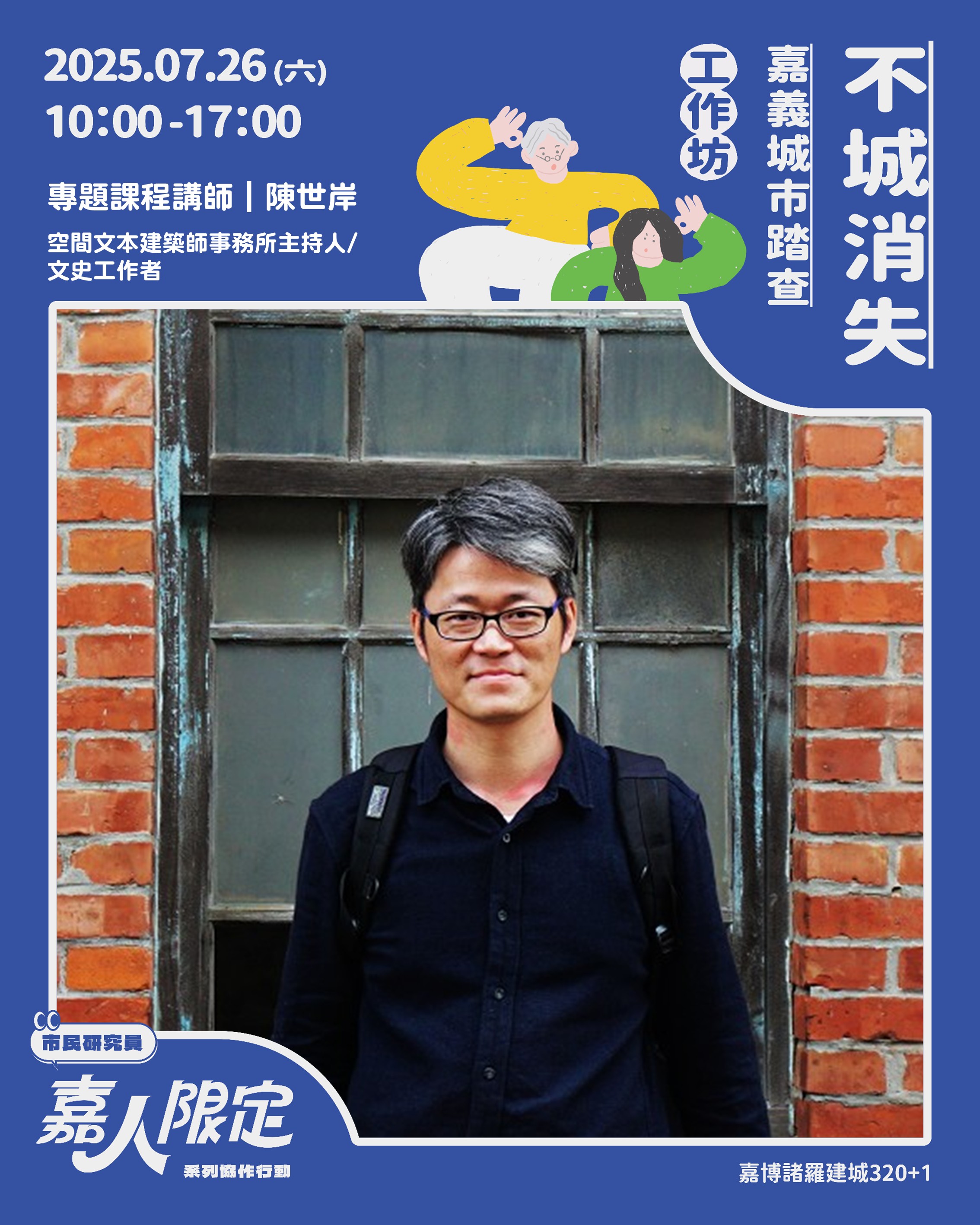 講師介紹
