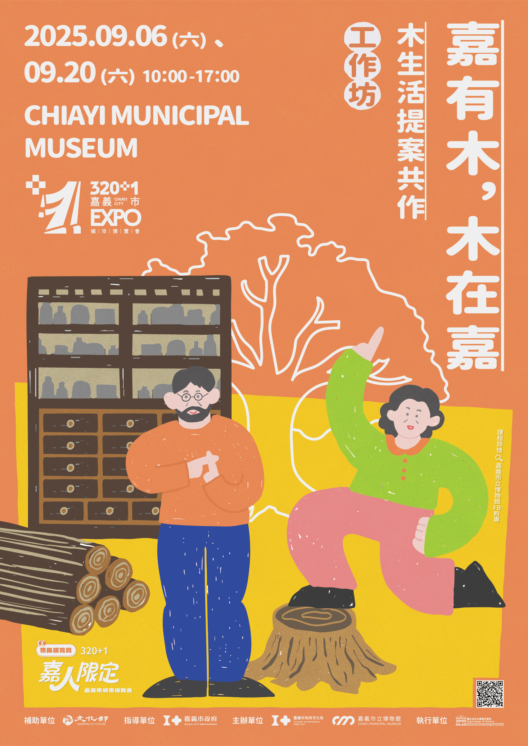 250825_嘉人限定＿視覺