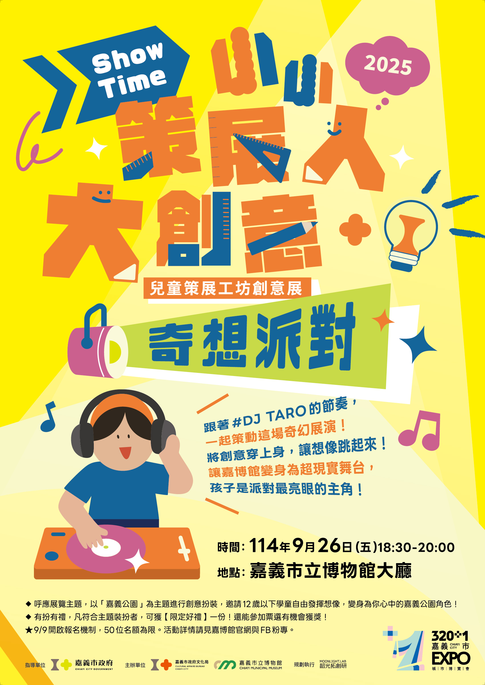 派對海報A1_ol