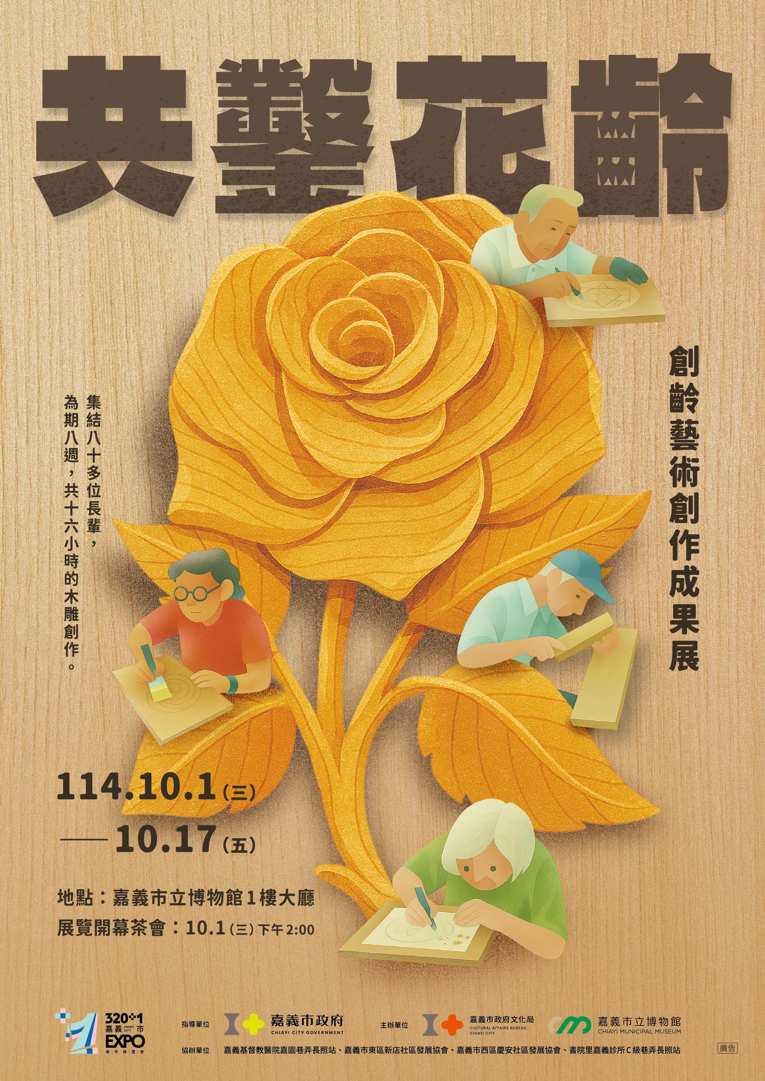 共鑿花齡主視覺海報A2_b