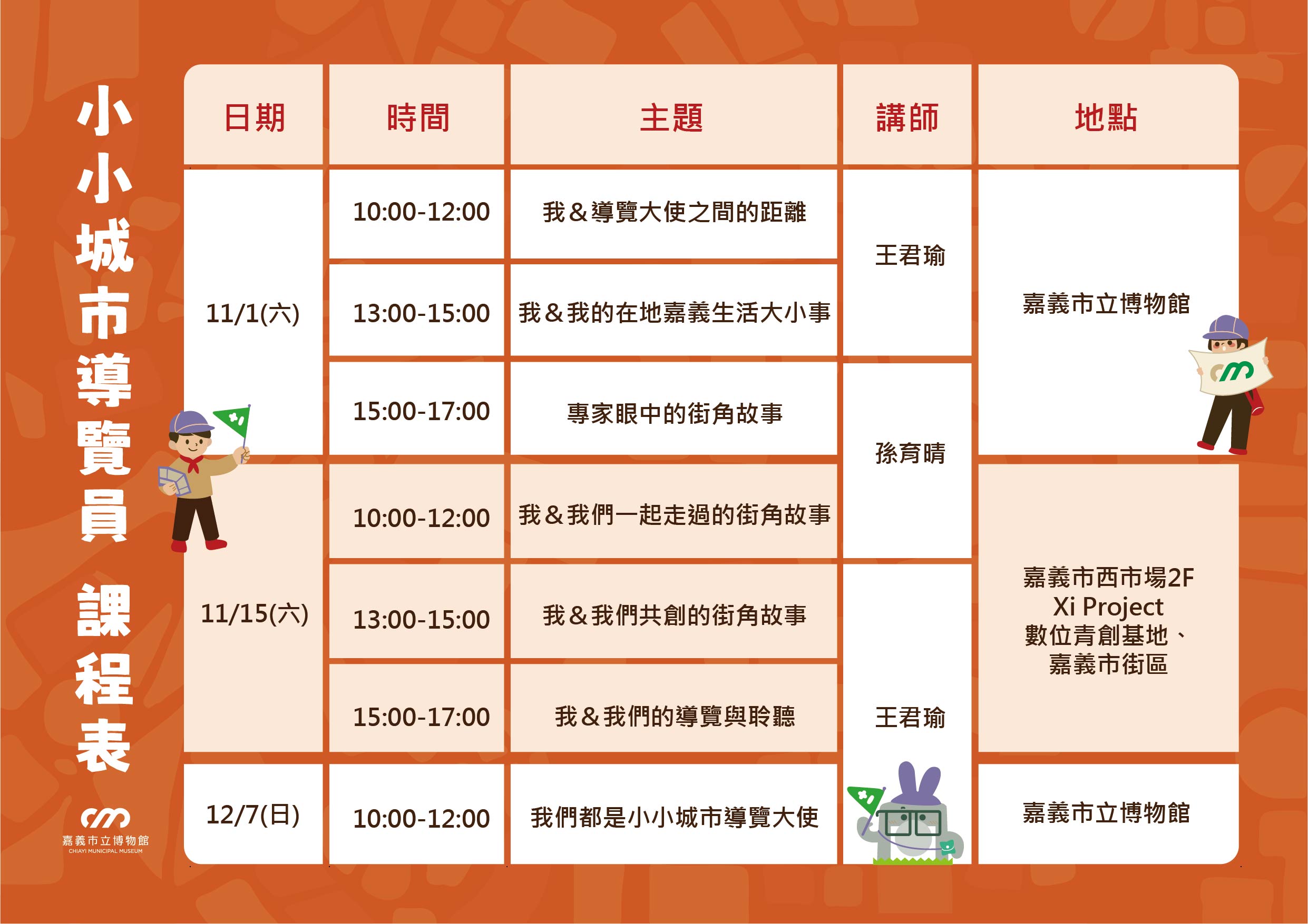 活動時程表+報到處_工作區域 1