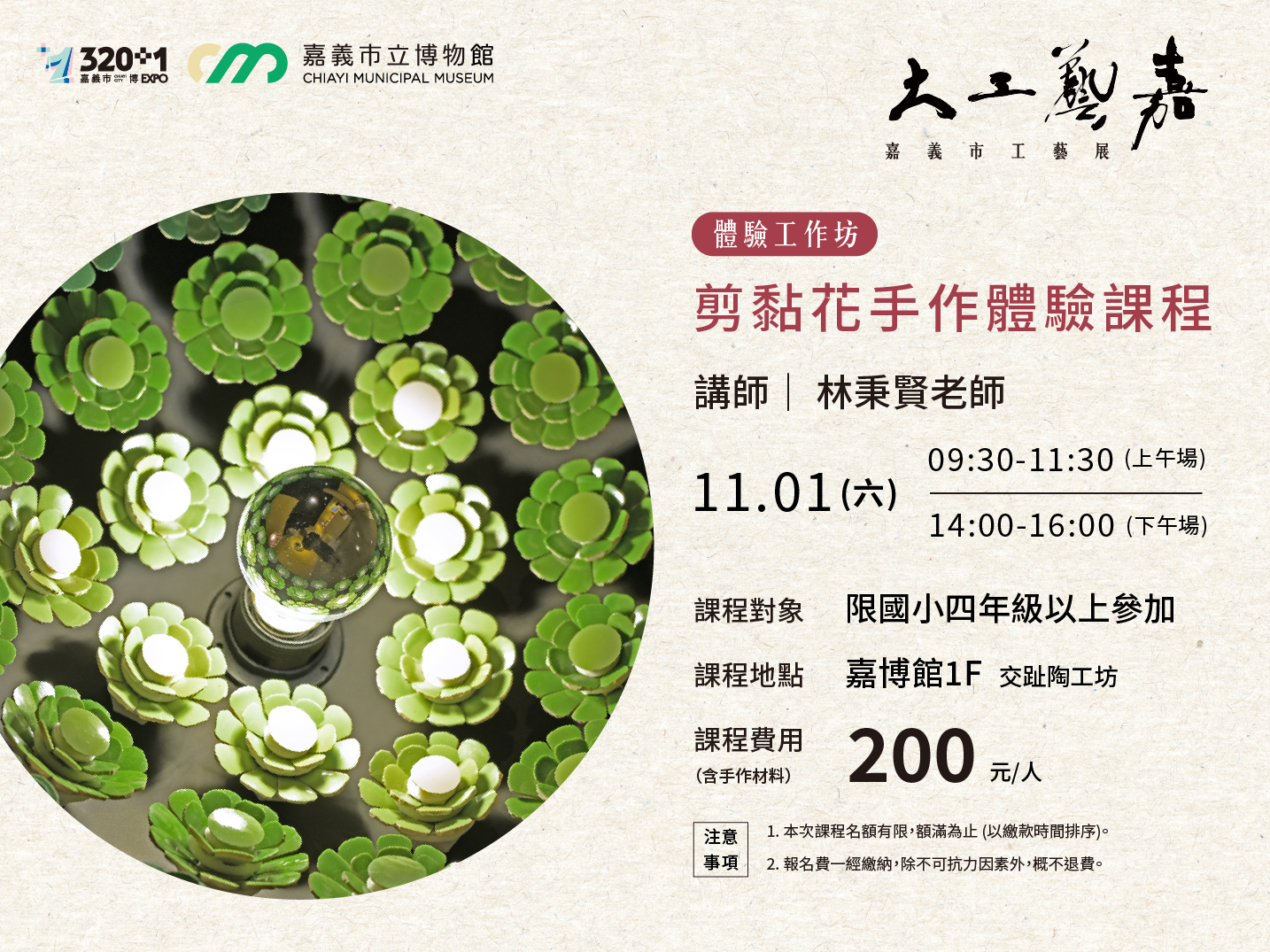 鑿花大工藝嘉_課程海報 (1)