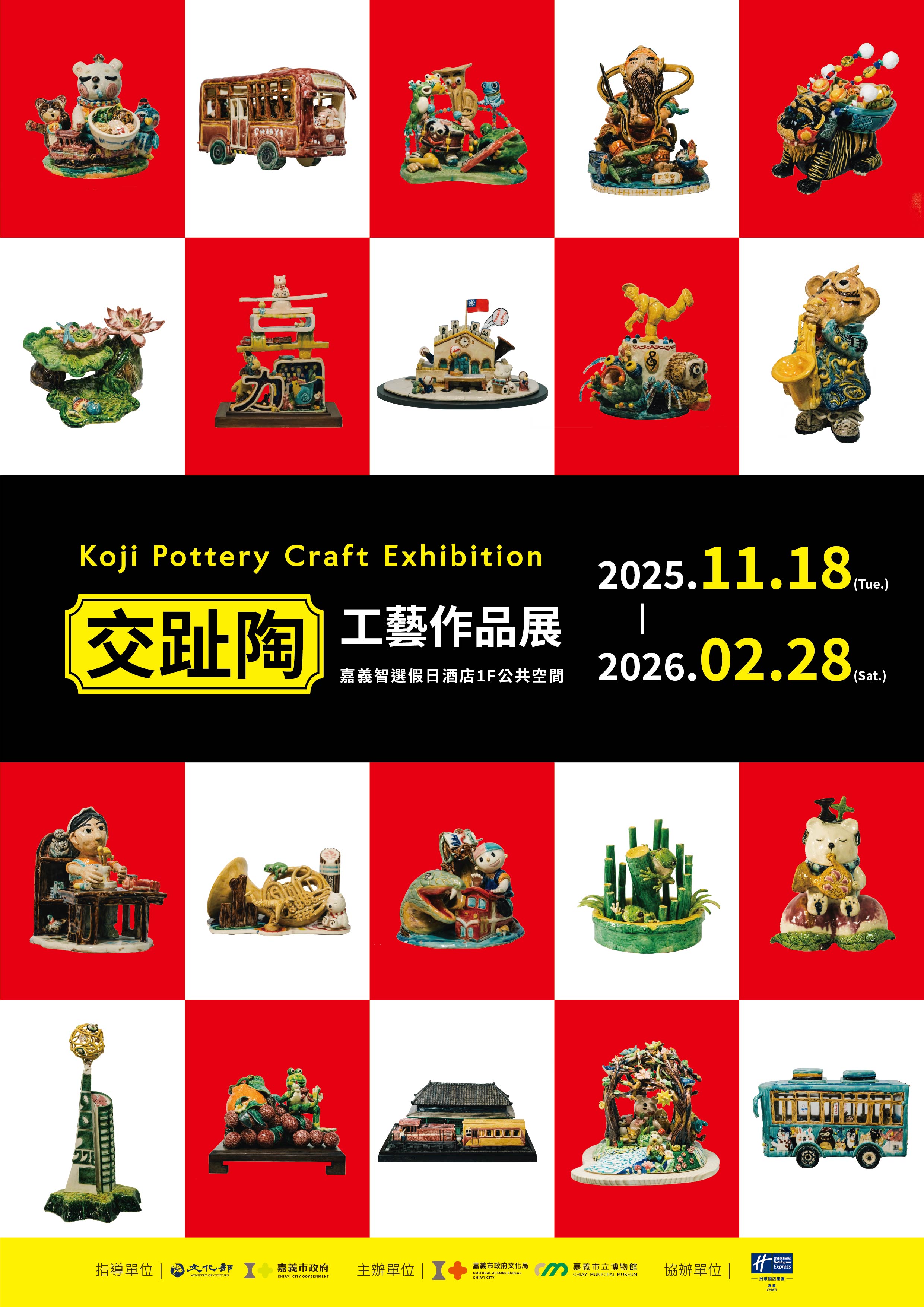 交趾陶x智選海報A2