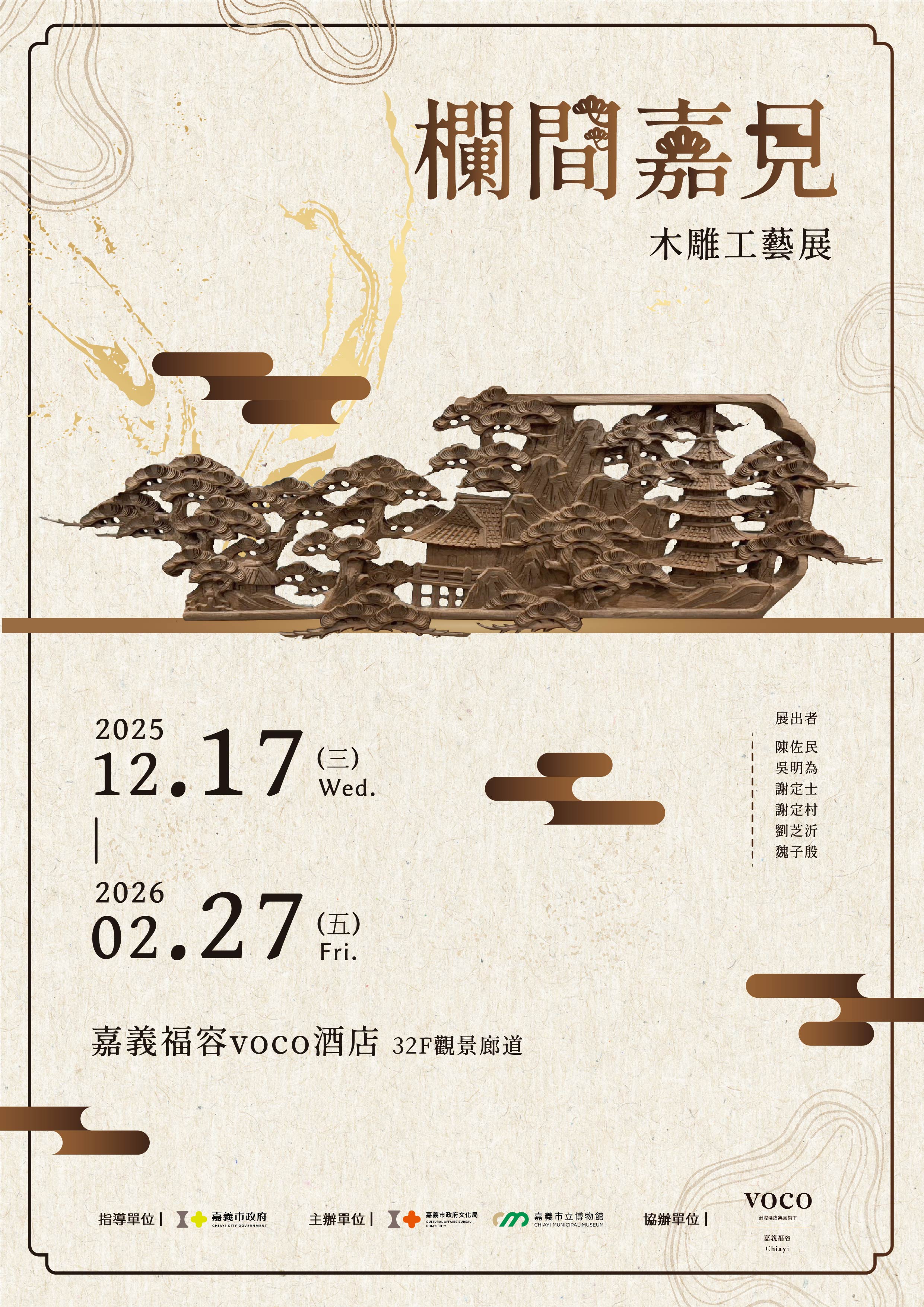 鑿花工藝海報-A2