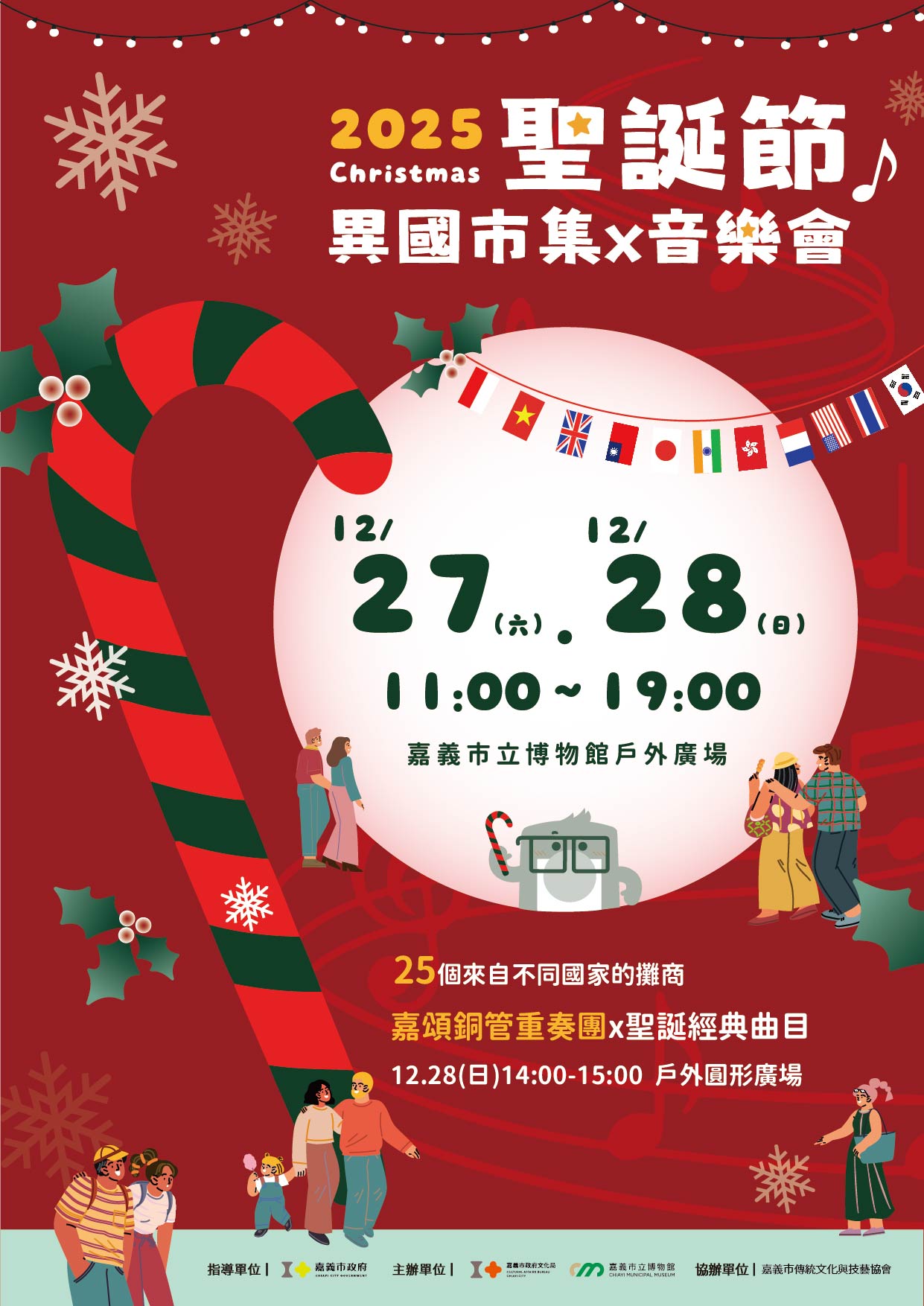 2025聖誕市集海報