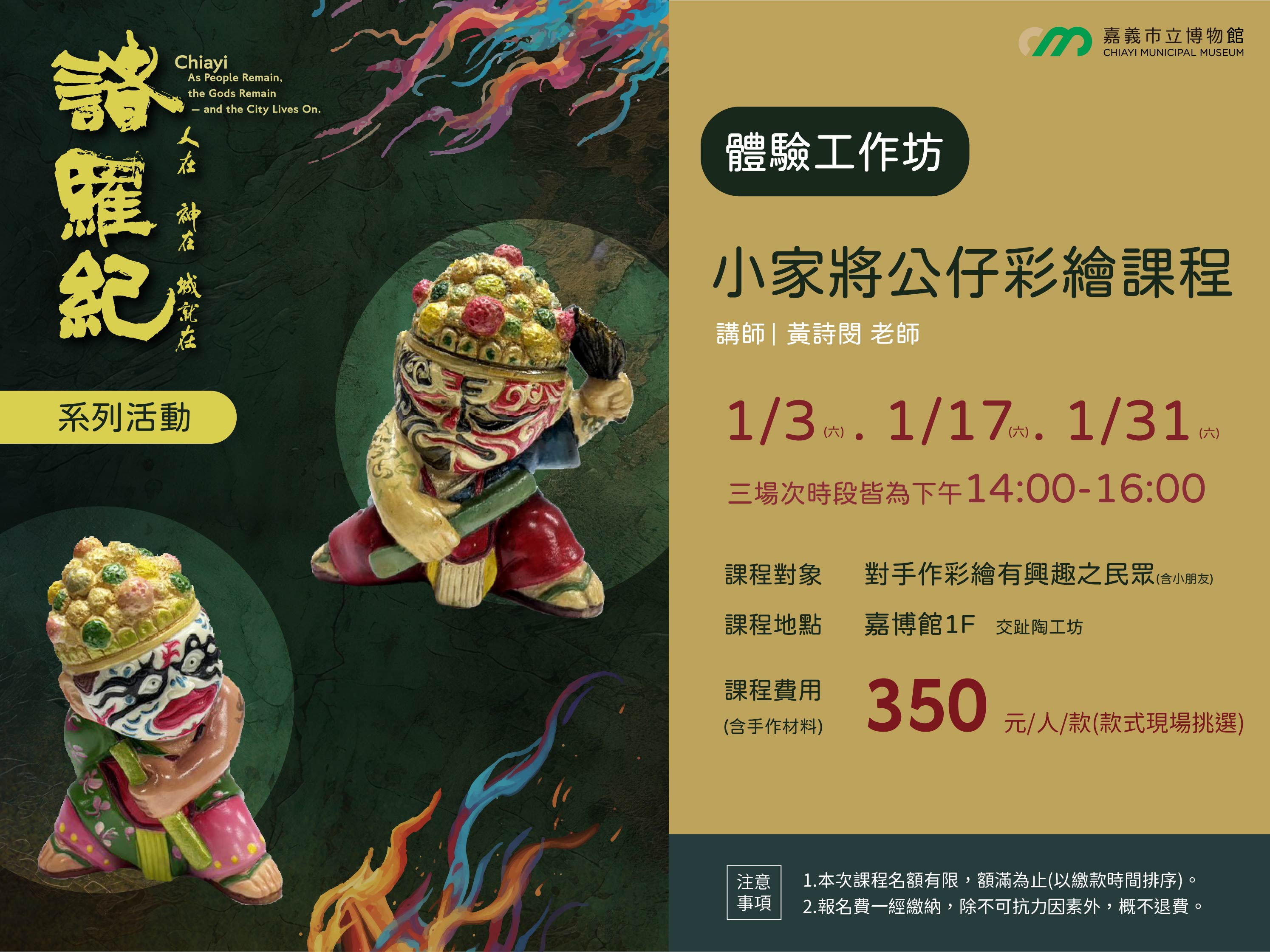 家將手作報名1月份_工作區域 1