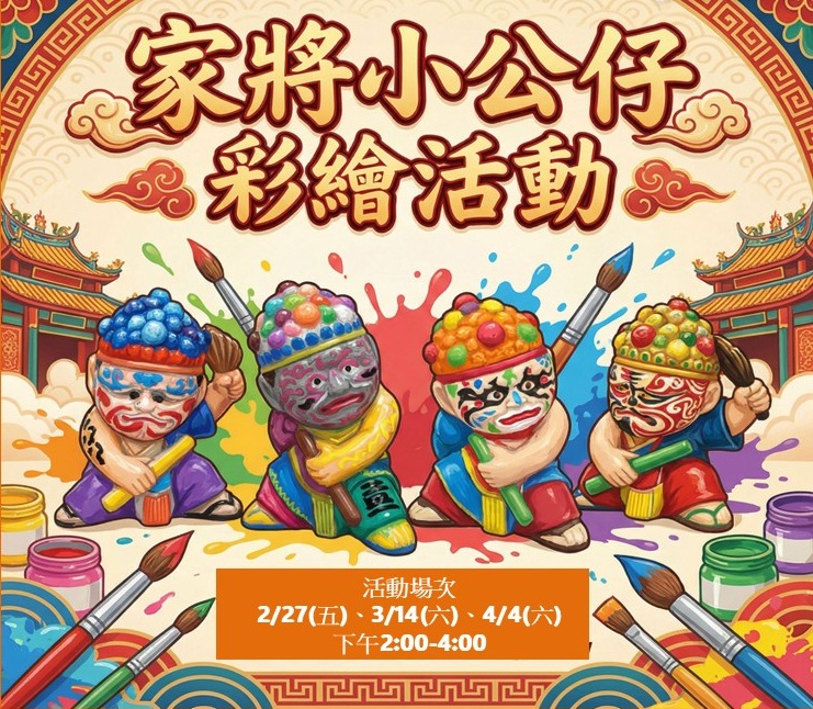 簡報 臉譜海報活動宣傳-小家將(海報)