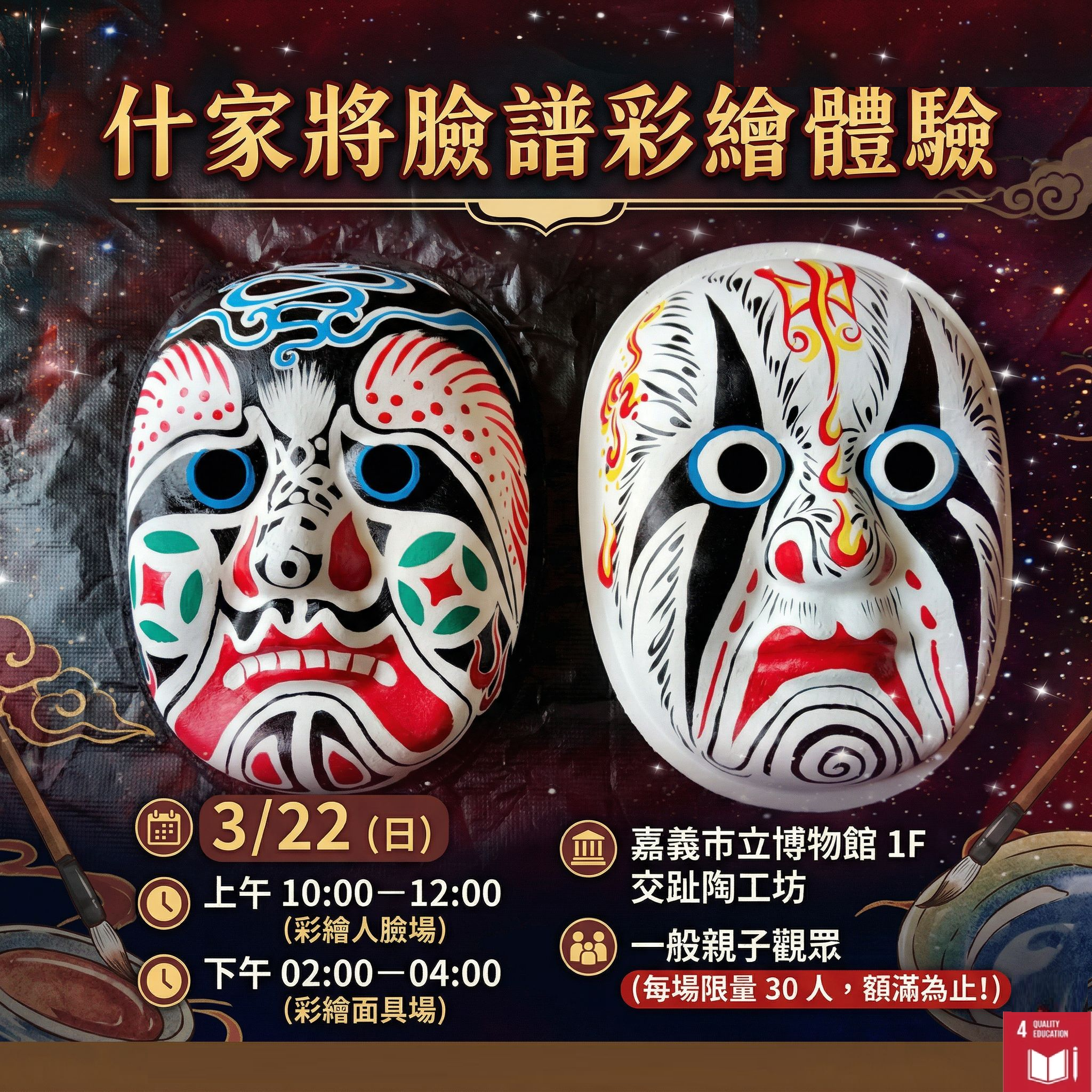 臉譜彩繪體驗害報01