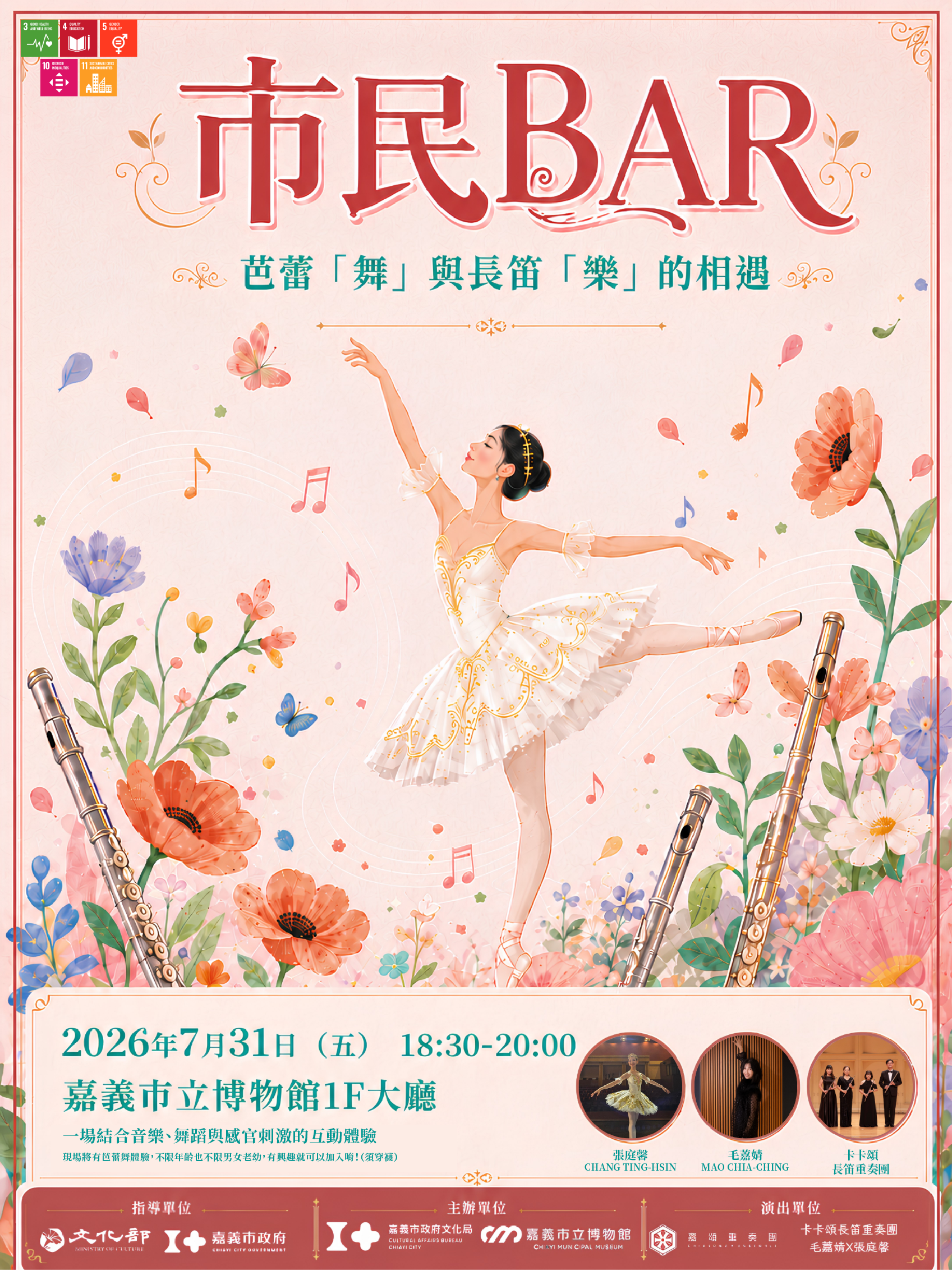 0731-01 _  芭蕾「舞」與長笛「樂」的相遇