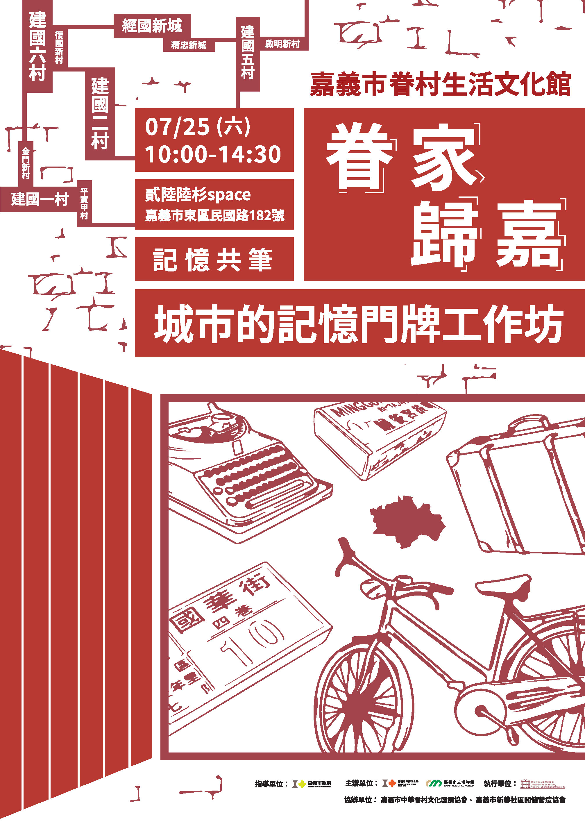 眷村海報(更11)