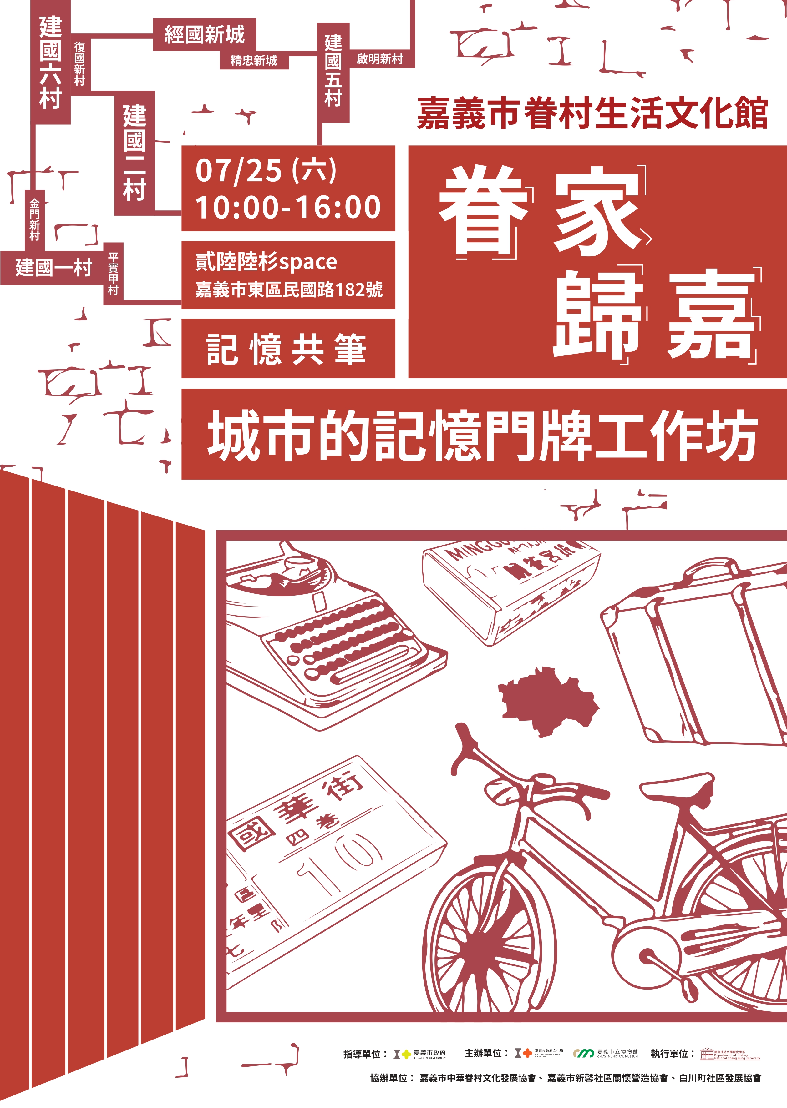 眷村海報(更12)_page-0001