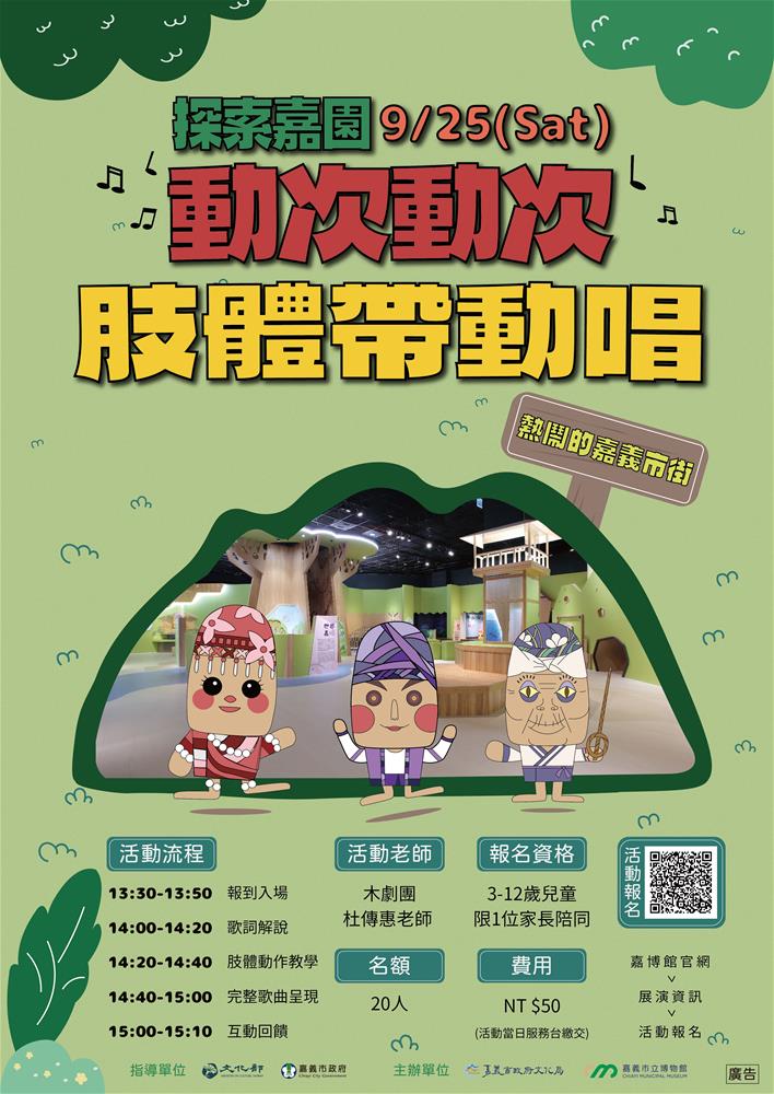探索嘉園-熱鬧的嘉義市街動次動次肢體帶動唱