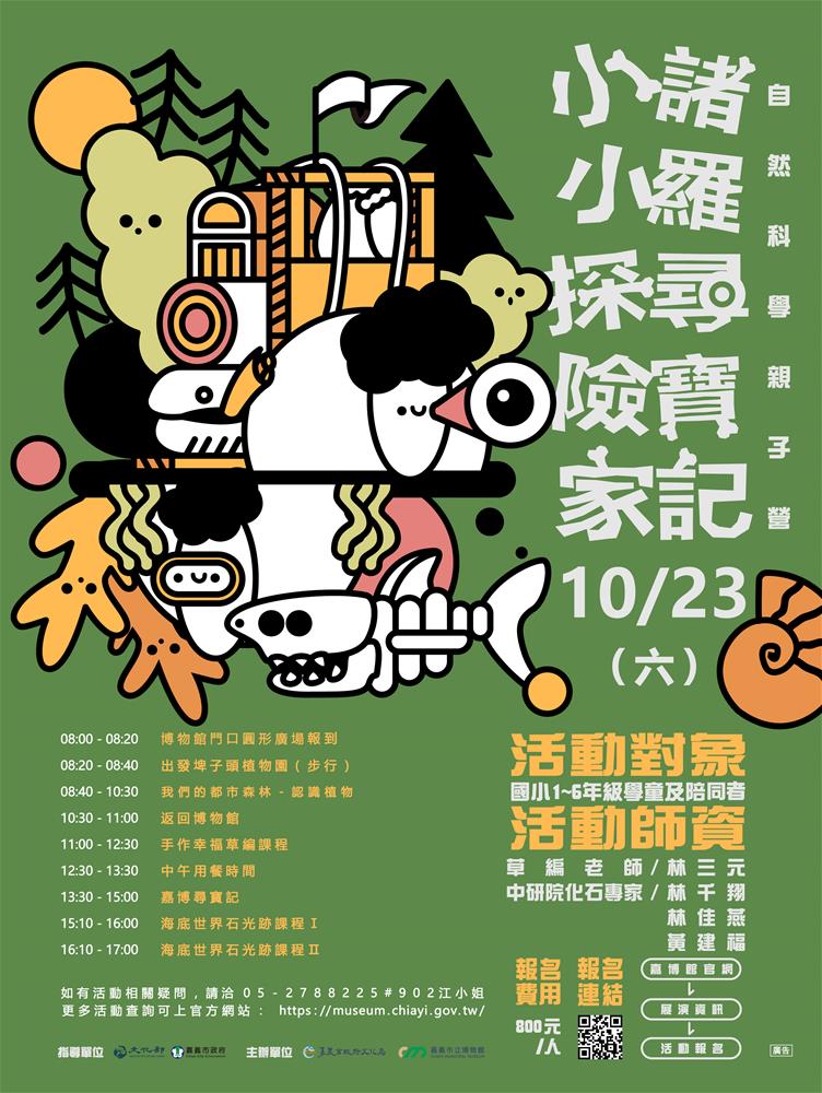 小小探險家諸羅尋寶記