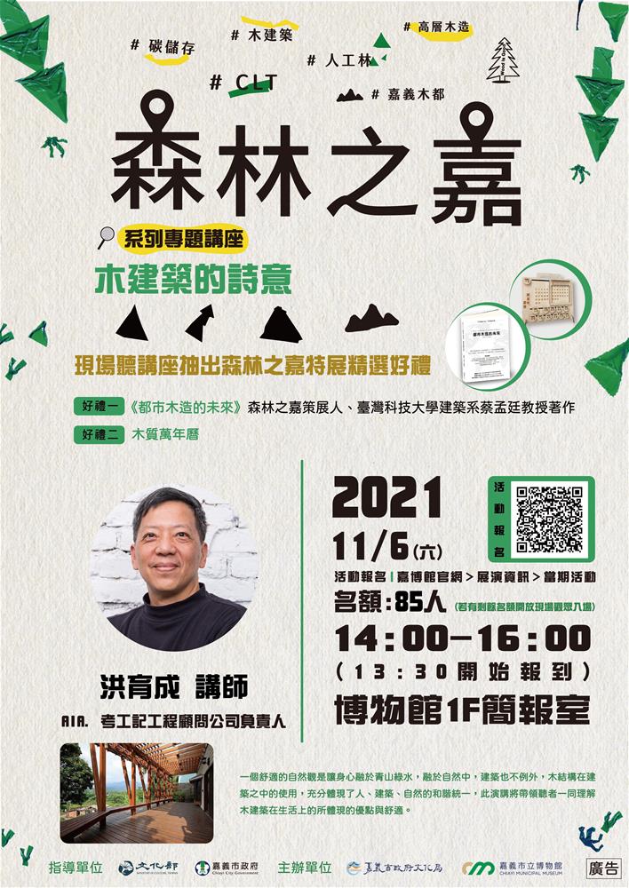 木建築的詩意