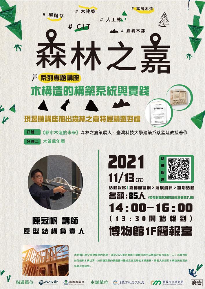 木構造的構築系統與實踐