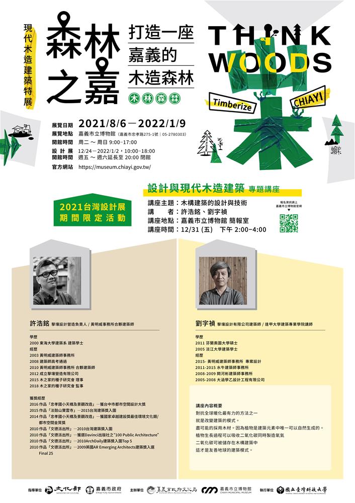 木構建築的設計與技術