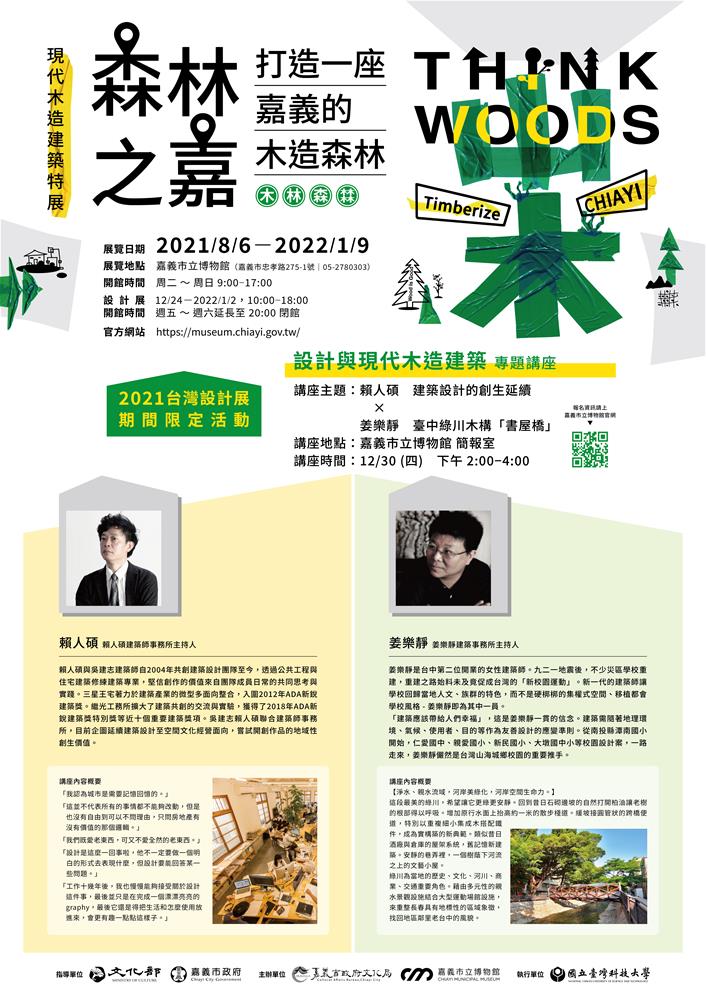 建築設計的創生延續 × 臺中綠川木構「書屋橋」 