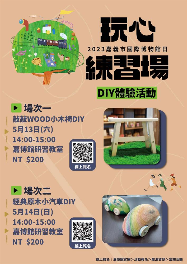 敲敲WOOD小木椅DIY