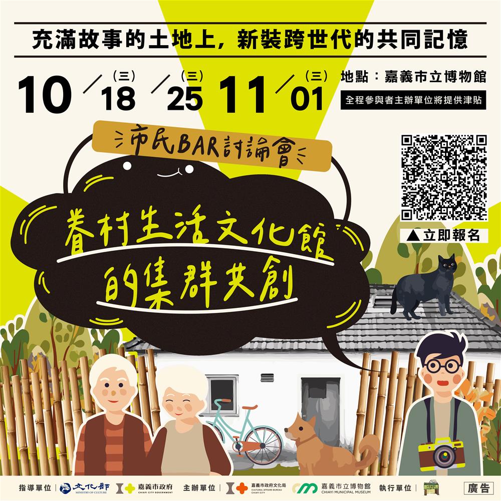 眷村生活文化館的集群共創
