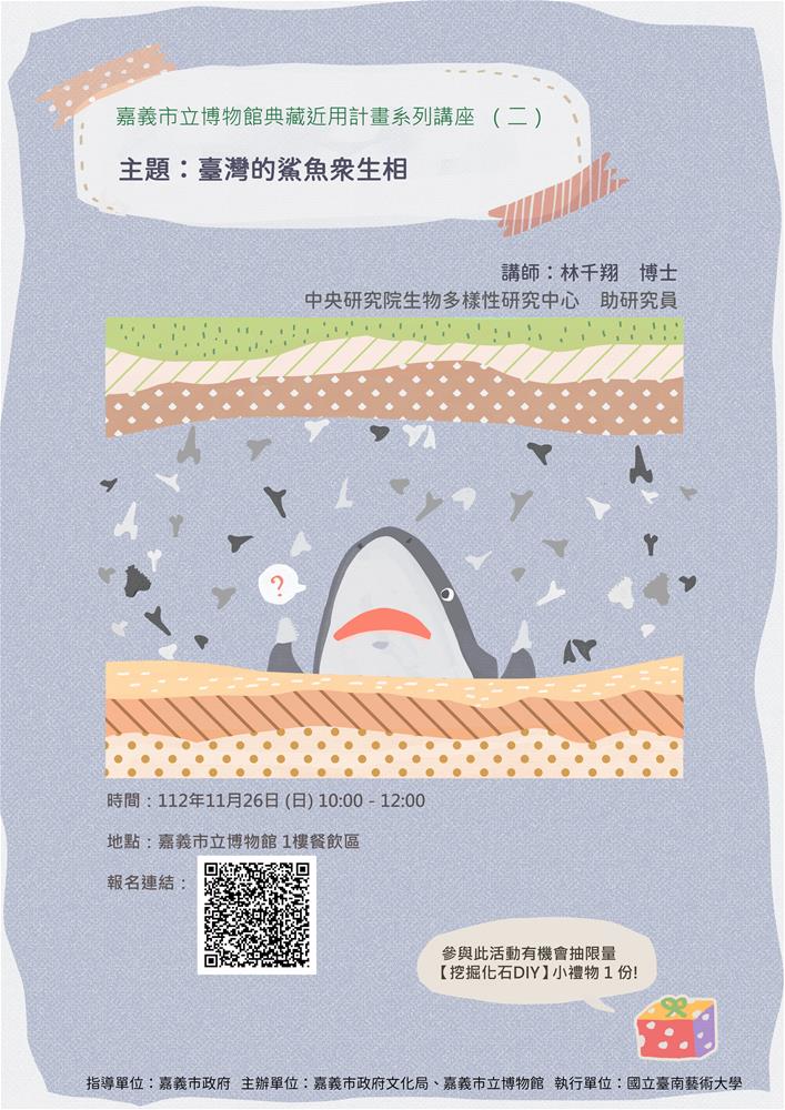 嘉博館海報