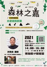 木建築的詩意