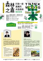 建築設計的創生延續 × 臺中綠川木構「書屋橋」 