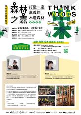 Play with Wood 大人與小孩都可以輕易上手的木構築
