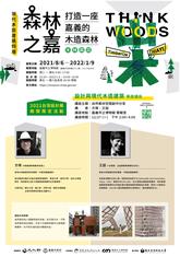 自然素材空間創作分享