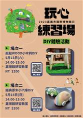 敲敲WOOD小木椅DIY