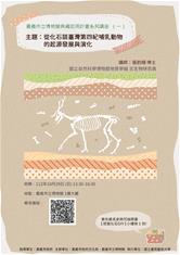 嘉博館海報(1029講座一)
