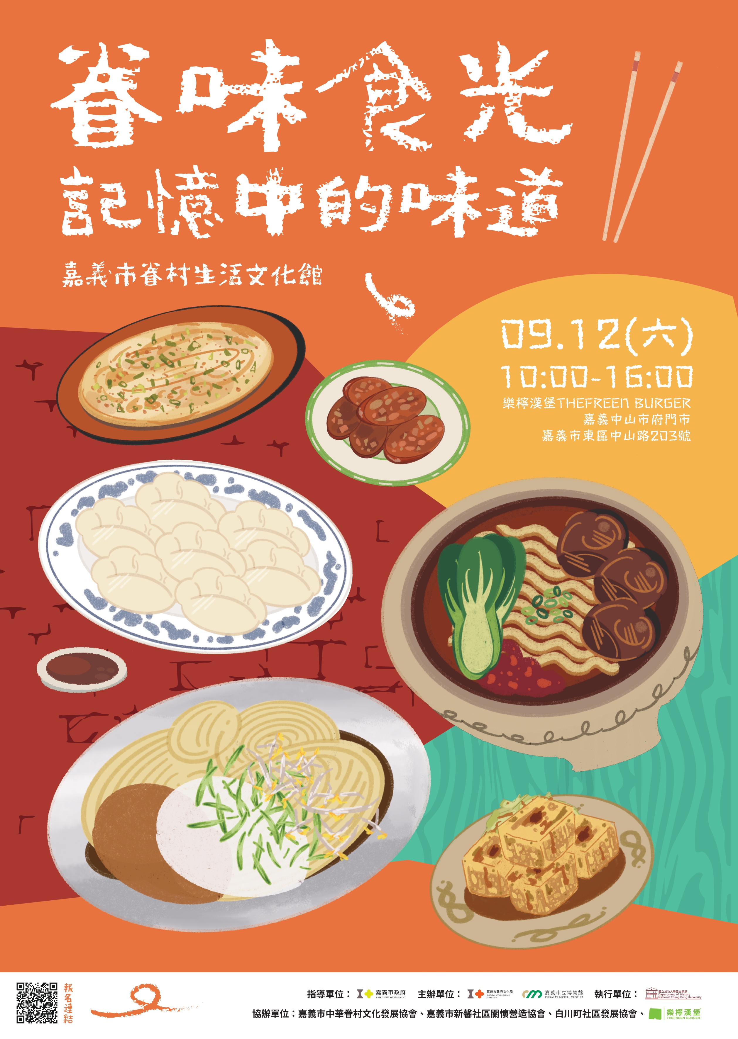 眷村味道海報（修6）_260821_110843_page-0001