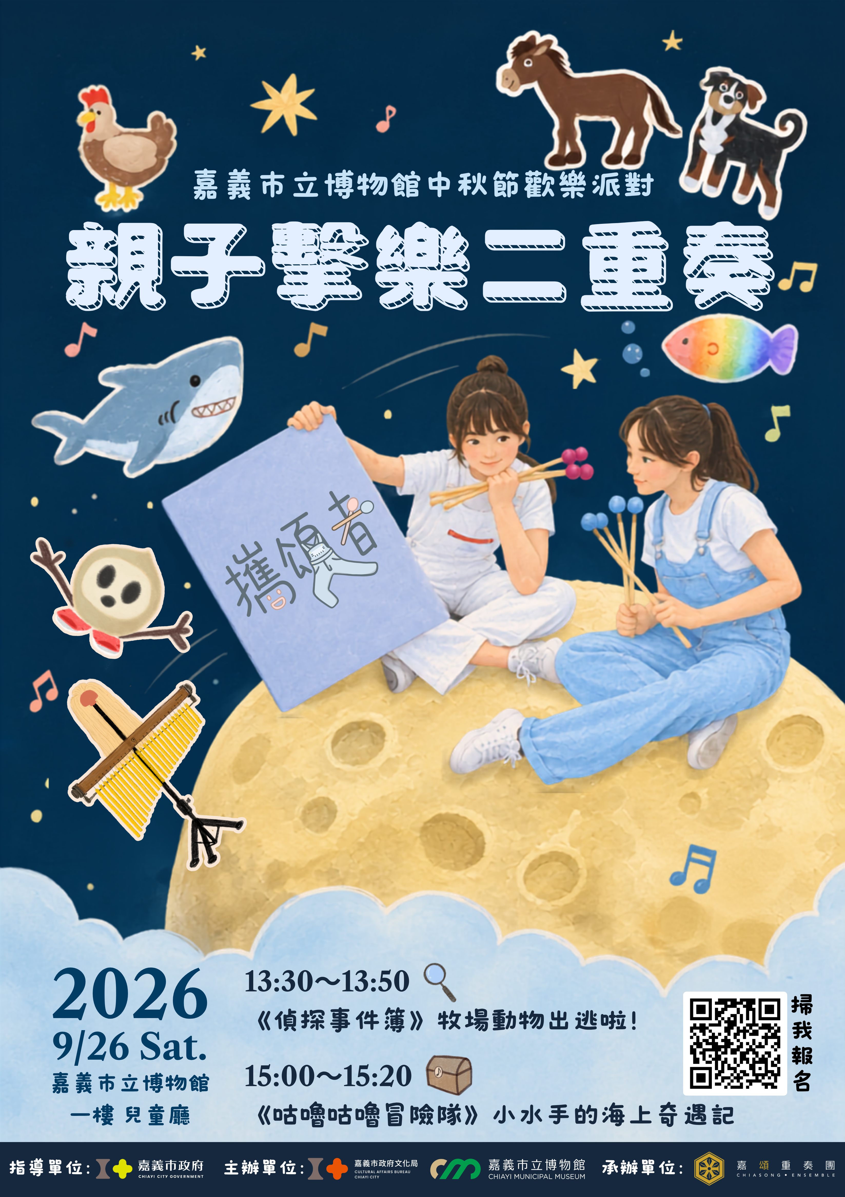 20260926親子擊樂二重奏海報