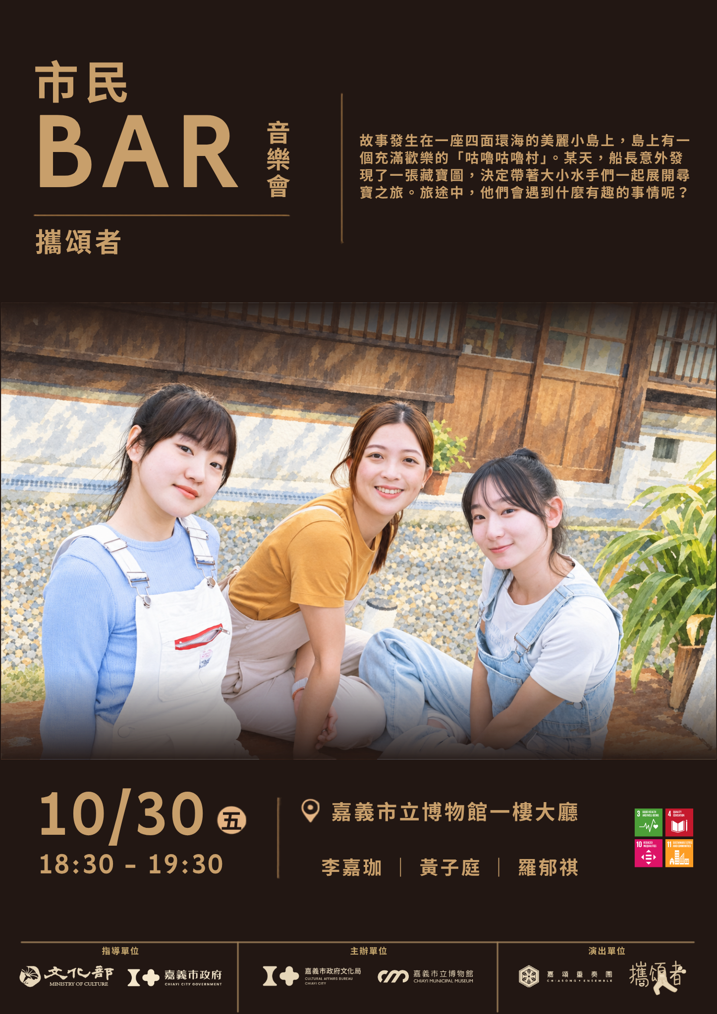 市民 BAR 音樂會｜2026年10月｜攜頌者