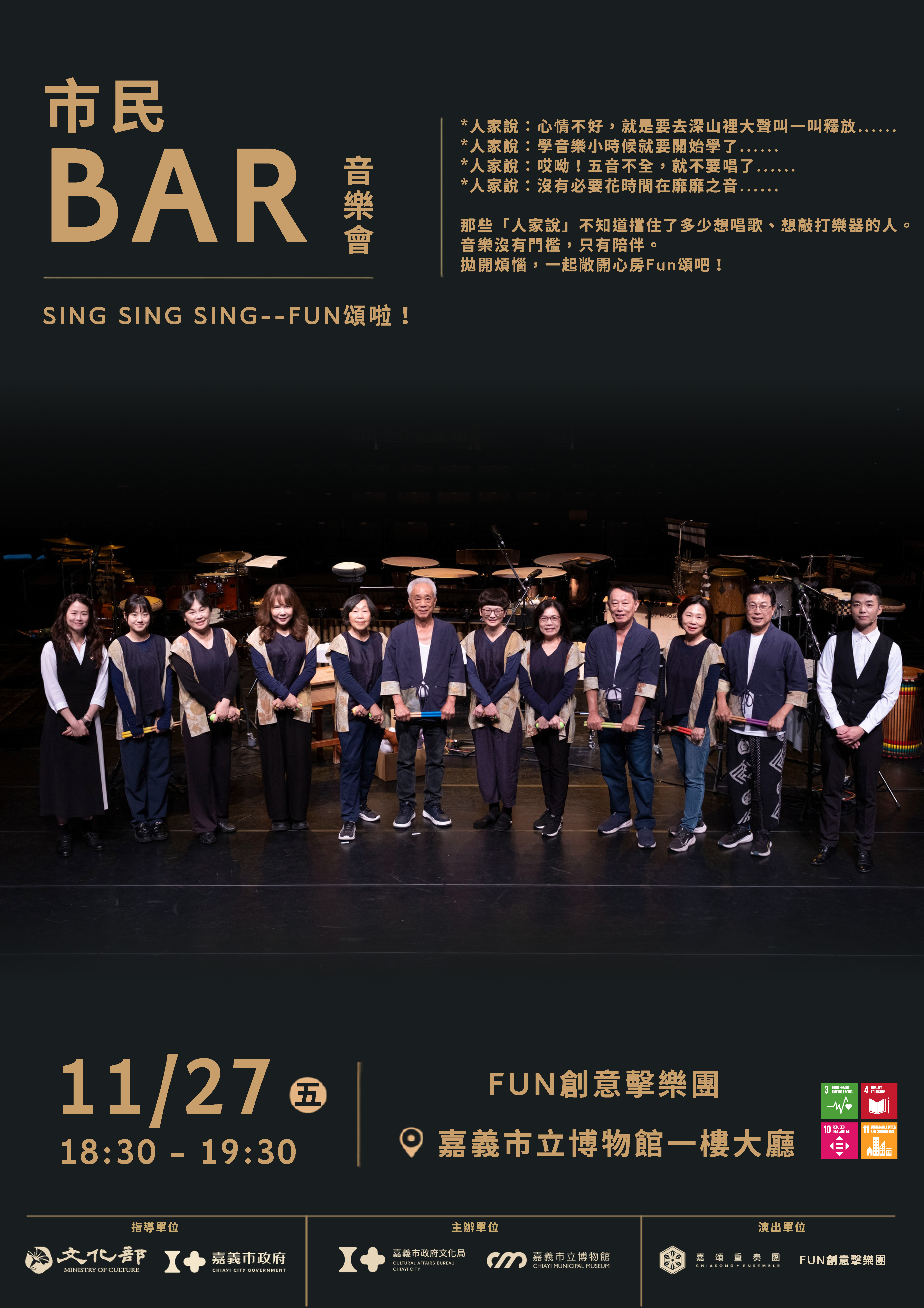 市民 BAR 音樂會｜2026年11月｜Fun頌