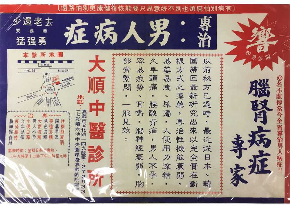 診所廣告單