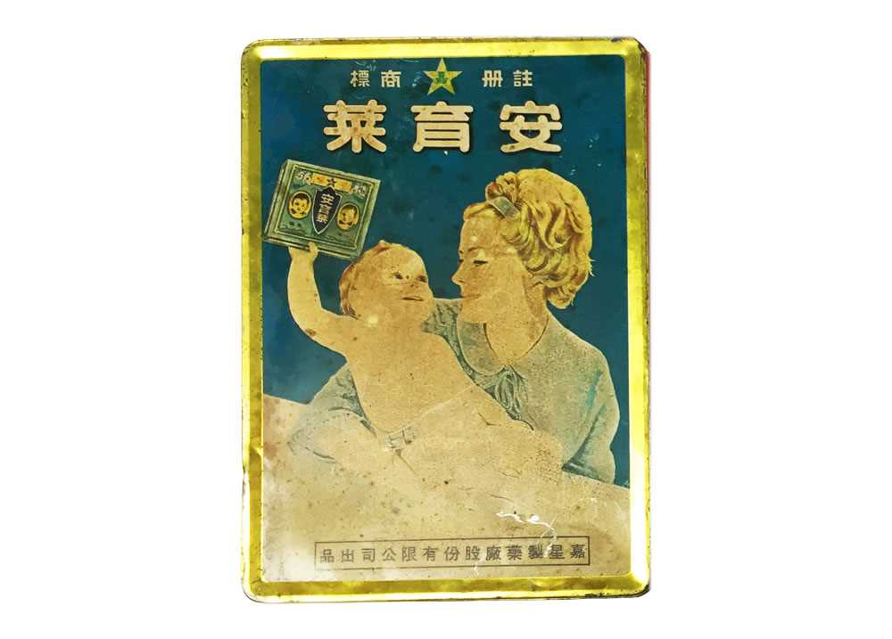 嘉星製藥廠(安育菜)包裝鐵盒