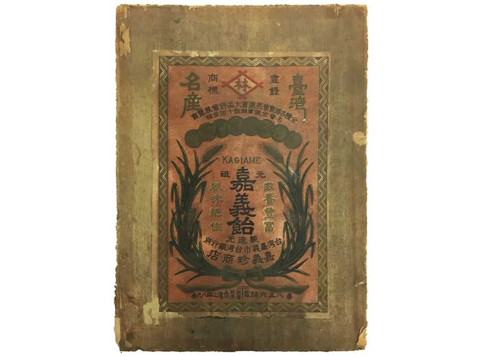 嘉義飴包裝盒